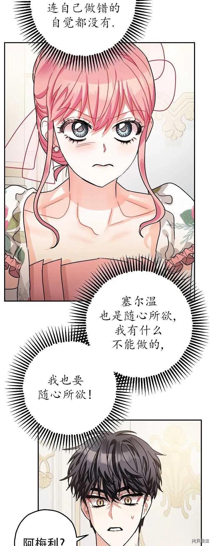 《暴君的精神安定剂》第20话 第29页