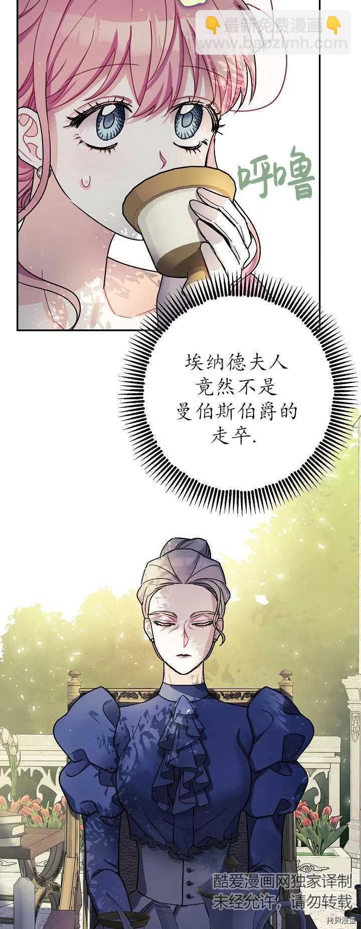 《暴君的精神安定剂》第20话 第2页