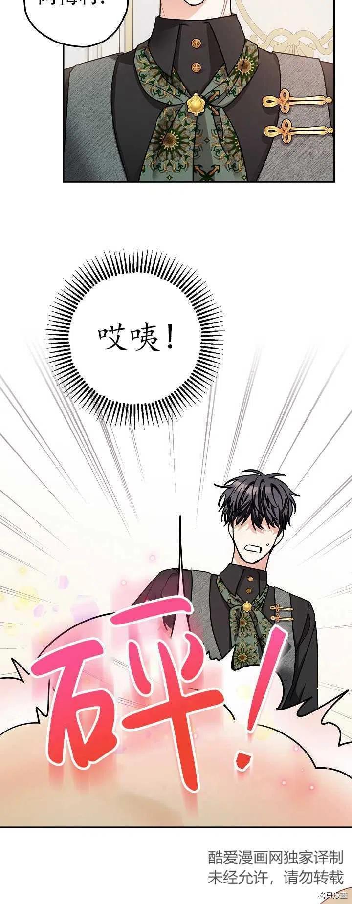 《暴君的精神安定剂》第20话 第30页