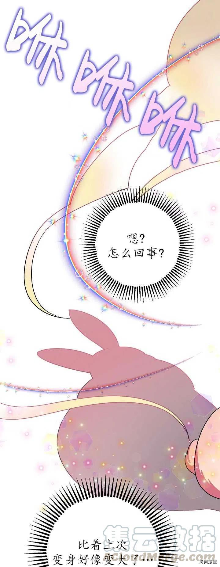 《暴君的精神安定剂》第20话 第31页