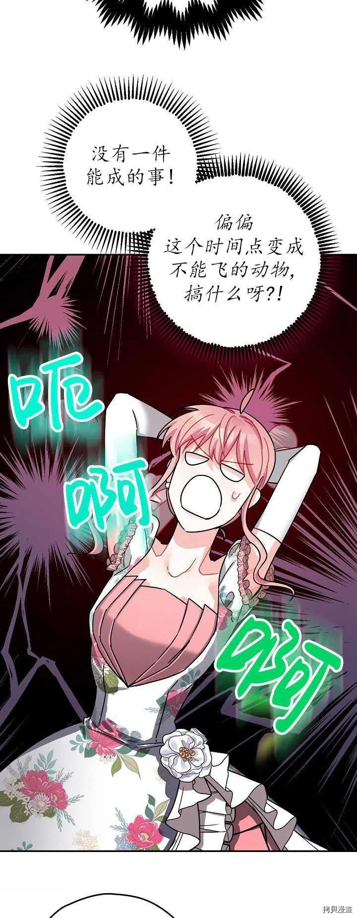 《暴君的精神安定剂》第20话 第33页