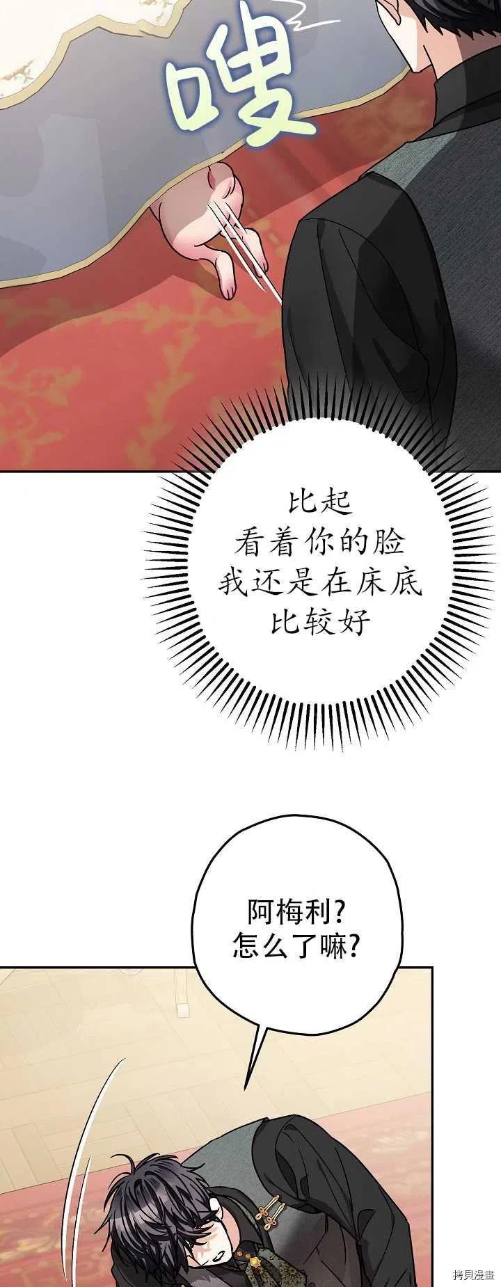 《暴君的精神安定剂》第20话 第35页