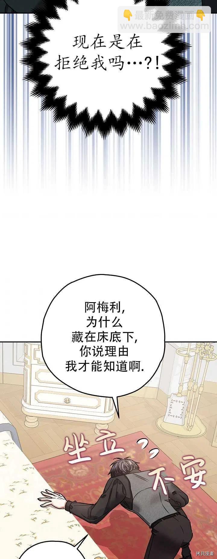《暴君的精神安定剂》第20话 第39页