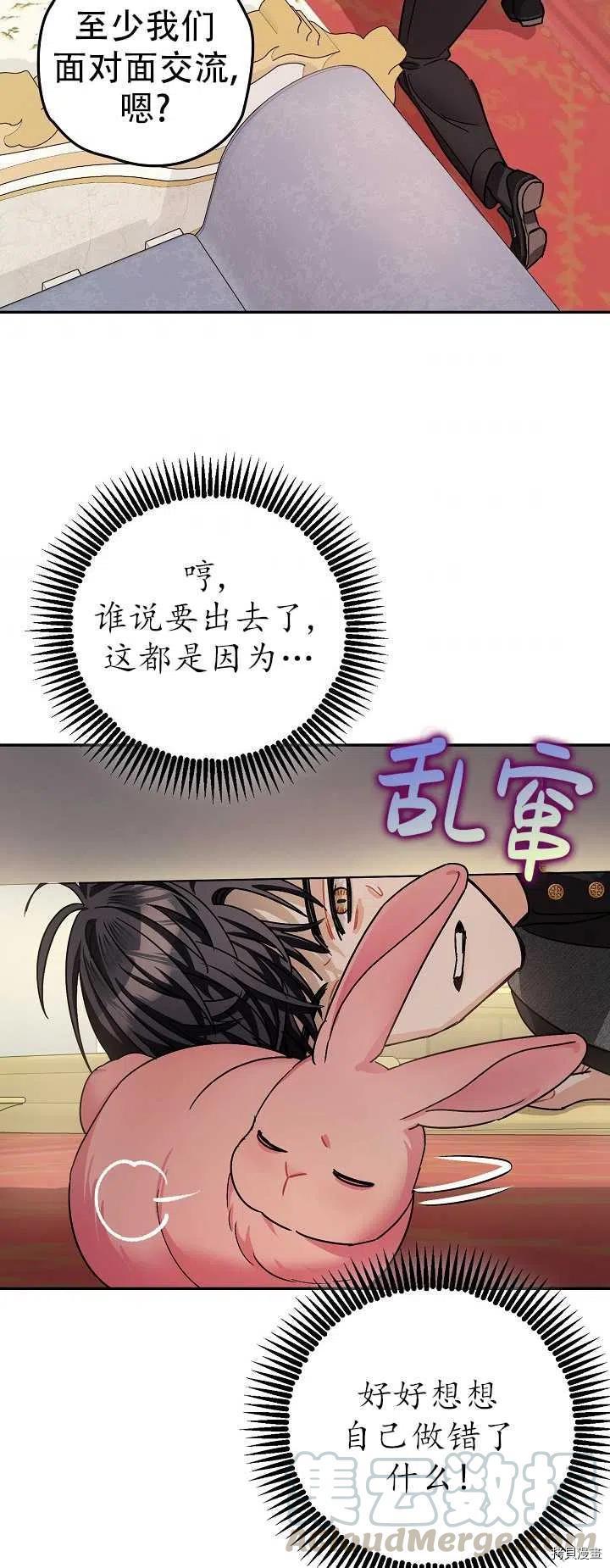 《暴君的精神安定剂》第20话 第40页