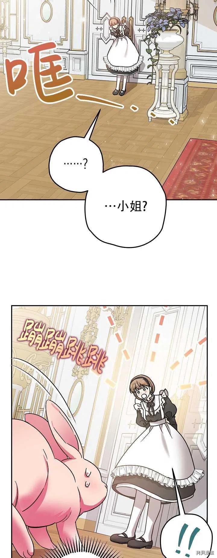 《暴君的精神安定剂》第20话 第44页