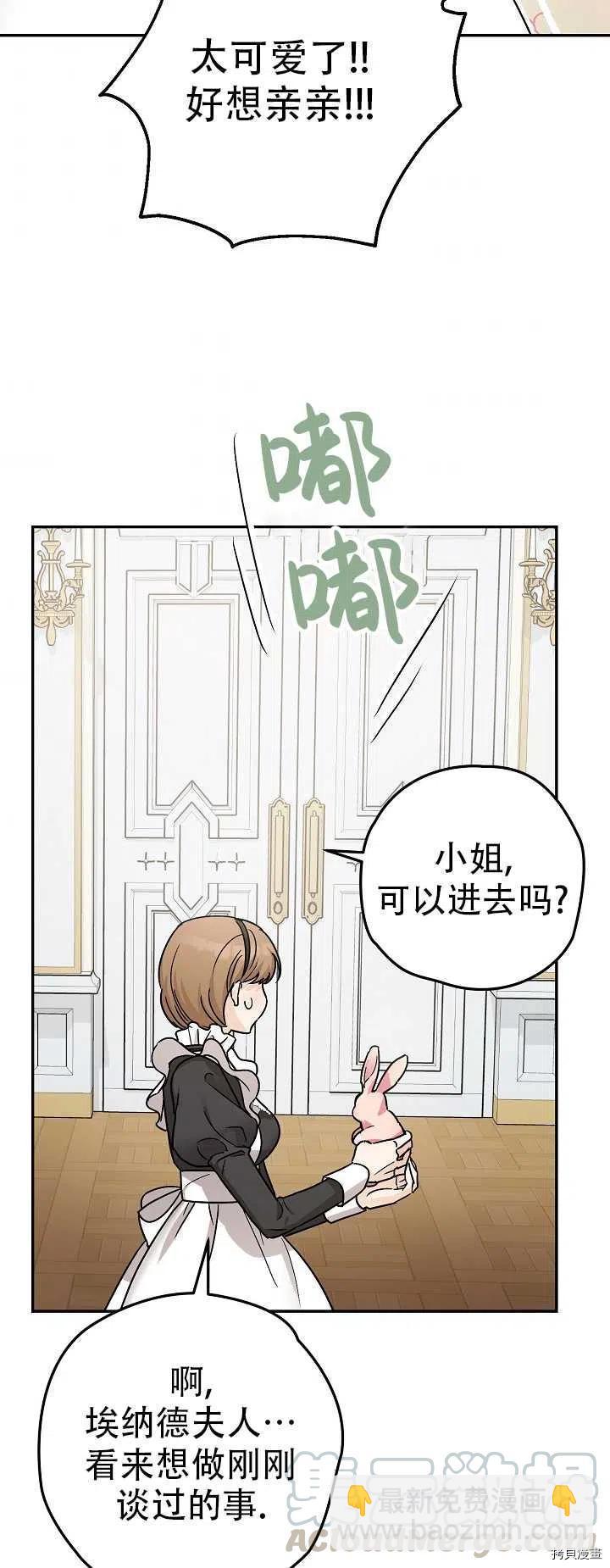 《暴君的精神安定剂》第20话 第46页