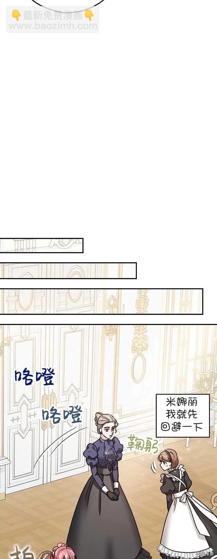 《暴君的精神安定剂》第20话 第47页