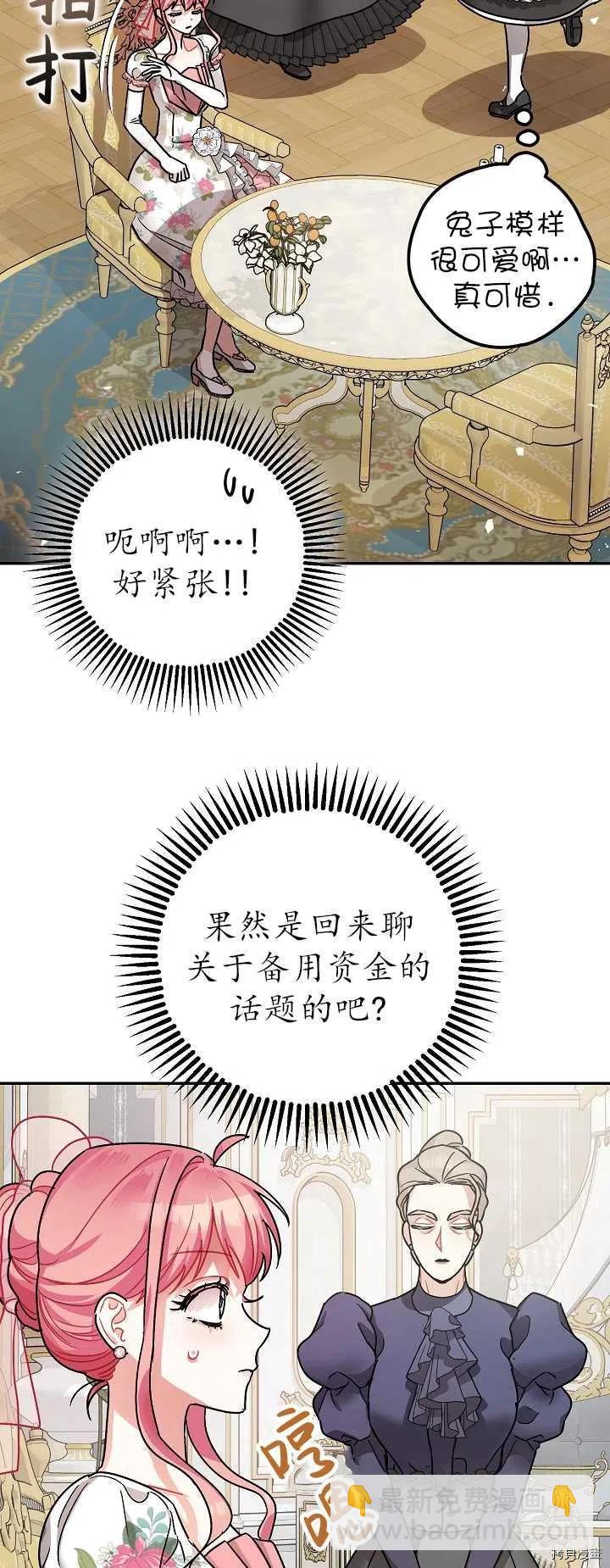 《暴君的精神安定剂》第20话 第48页