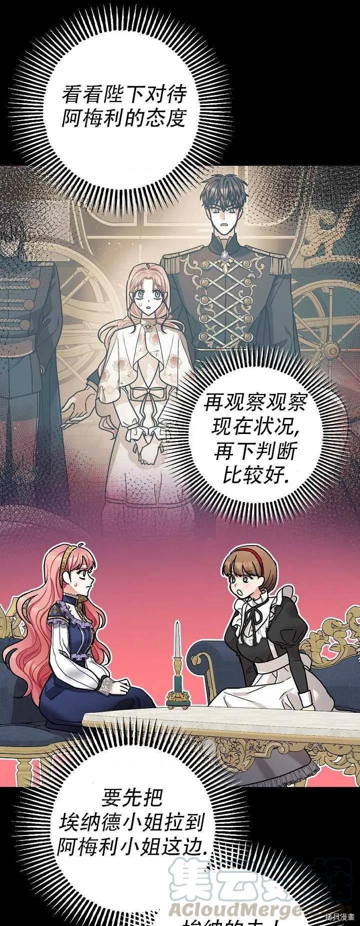 《暴君的精神安定剂》第20话 第4页