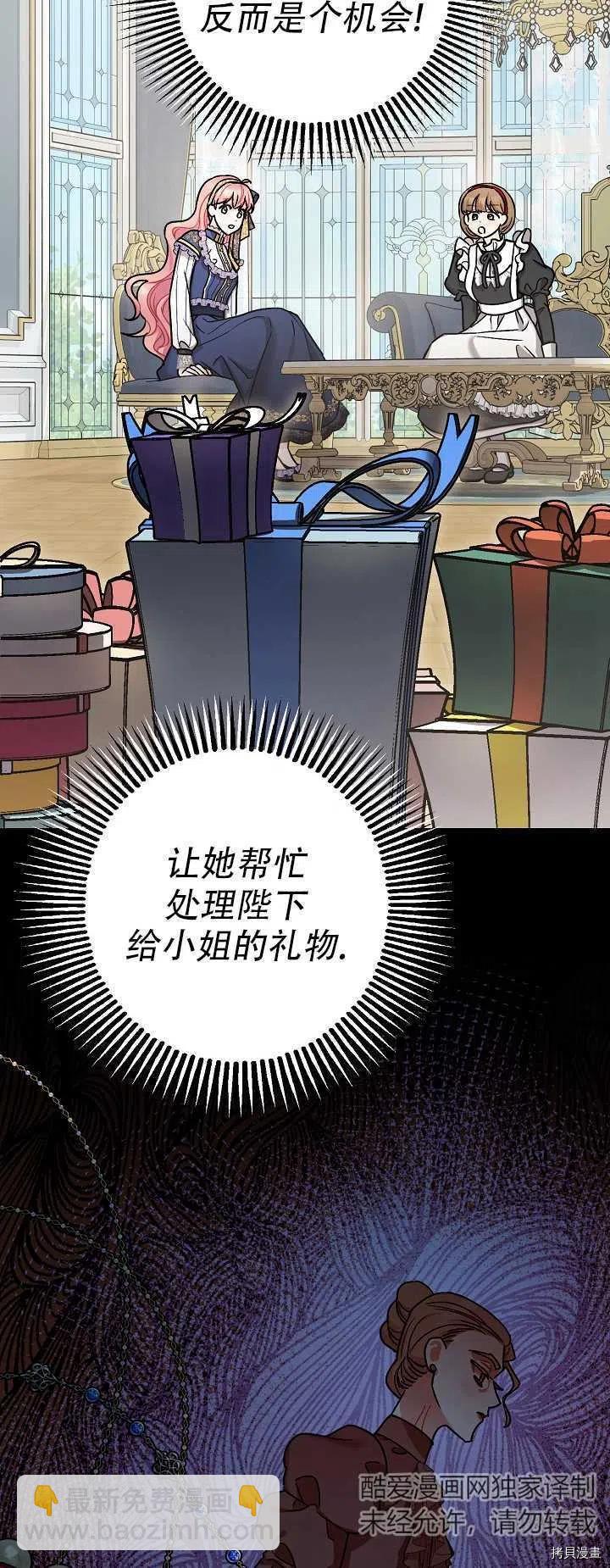 《暴君的精神安定剂》第20话 第6页
