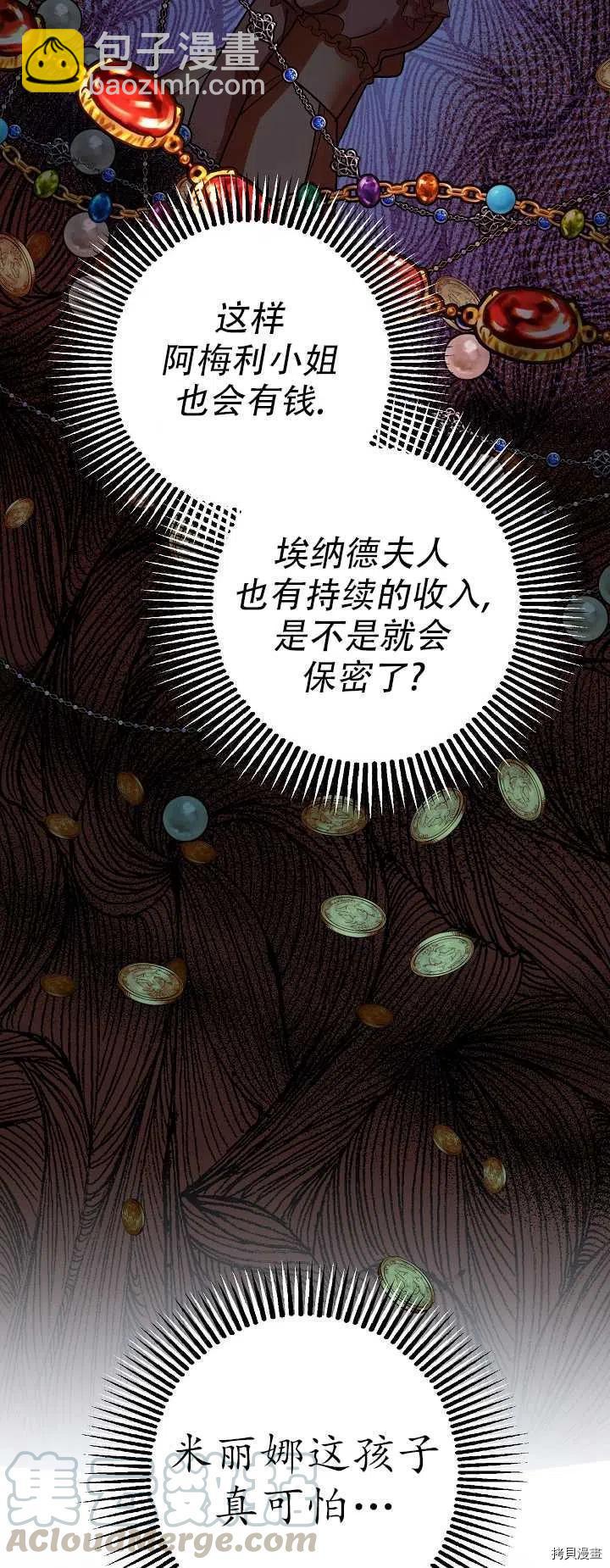 《暴君的精神安定剂》第20话 第7页