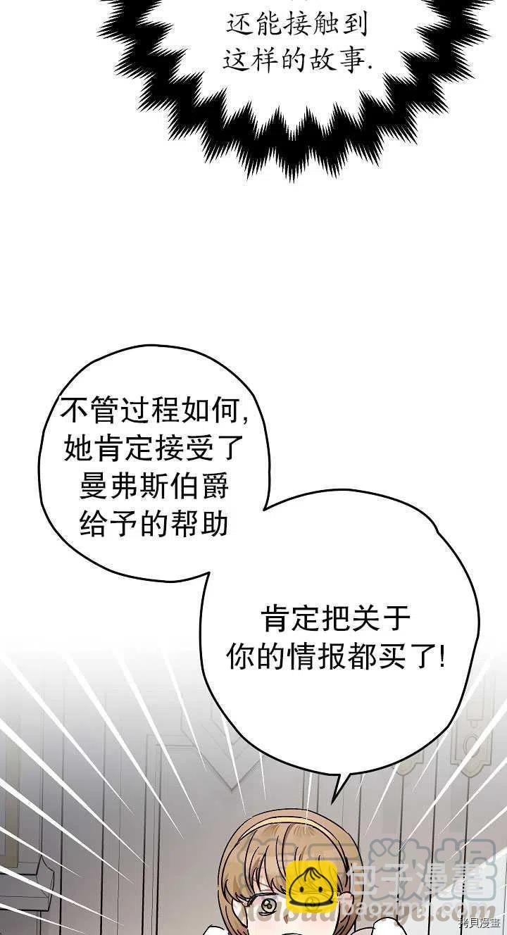 《暴君的精神安定剂》第23话 第10页