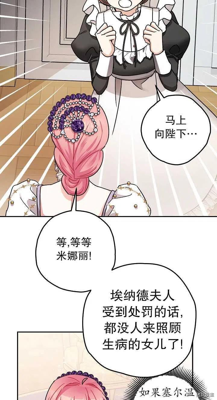 《暴君的精神安定剂》第23话 第11页