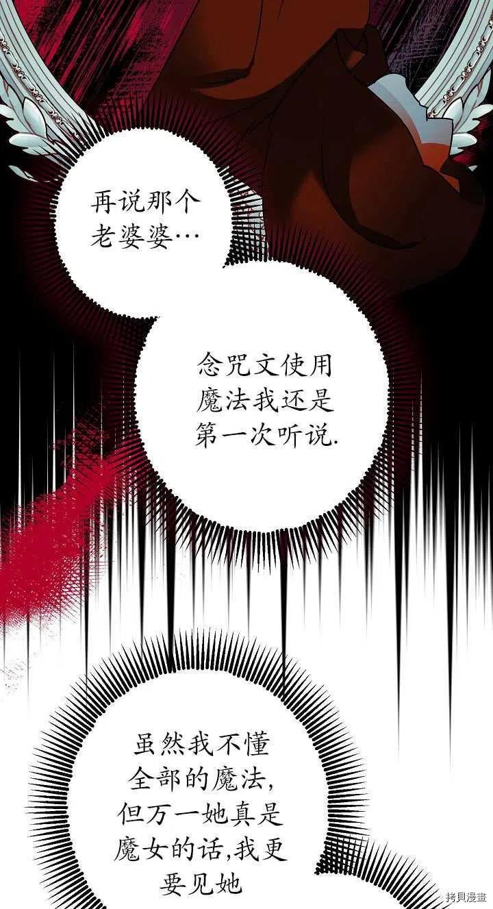 《暴君的精神安定剂》第23话 第14页