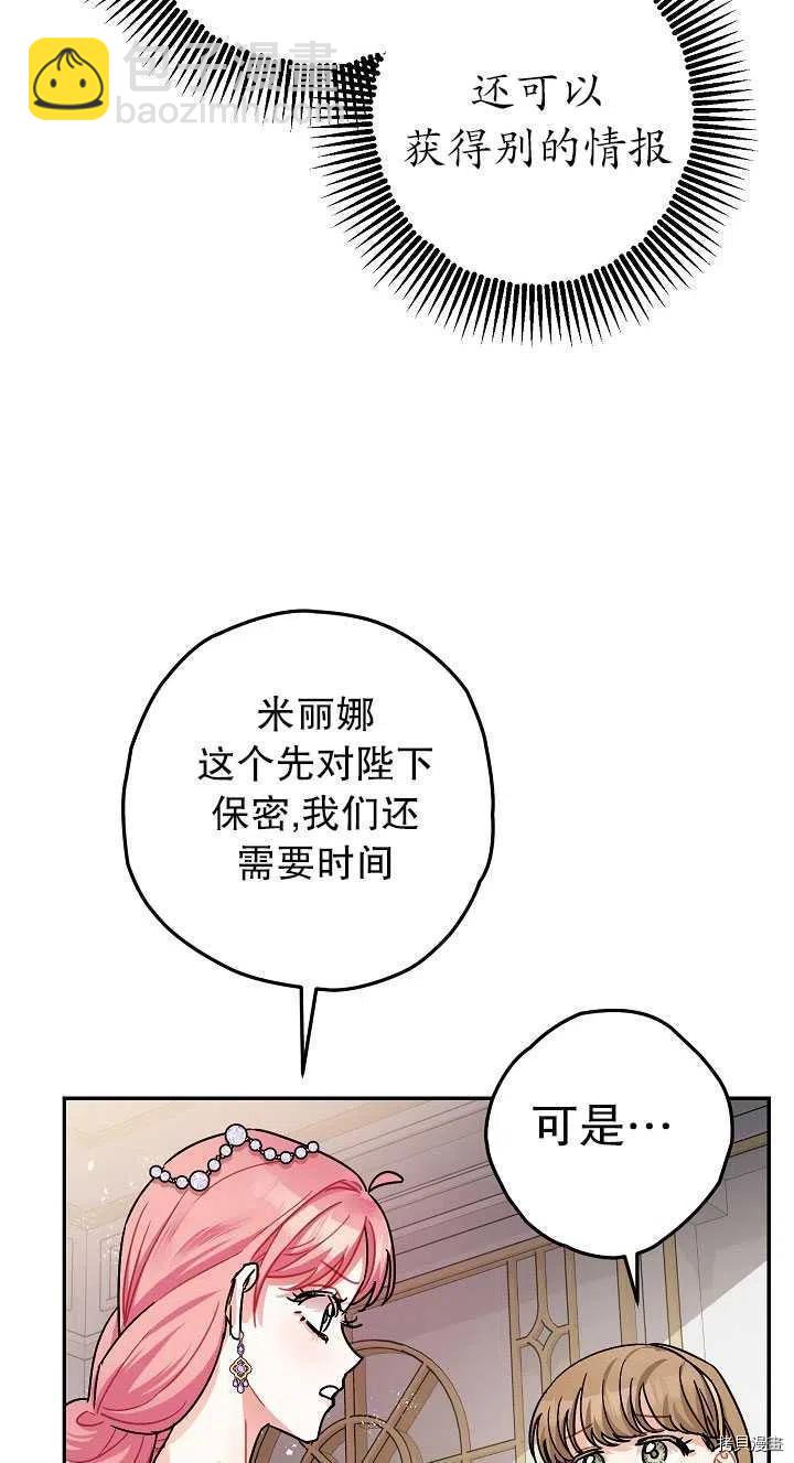 《暴君的精神安定剂》第23话 第15页
