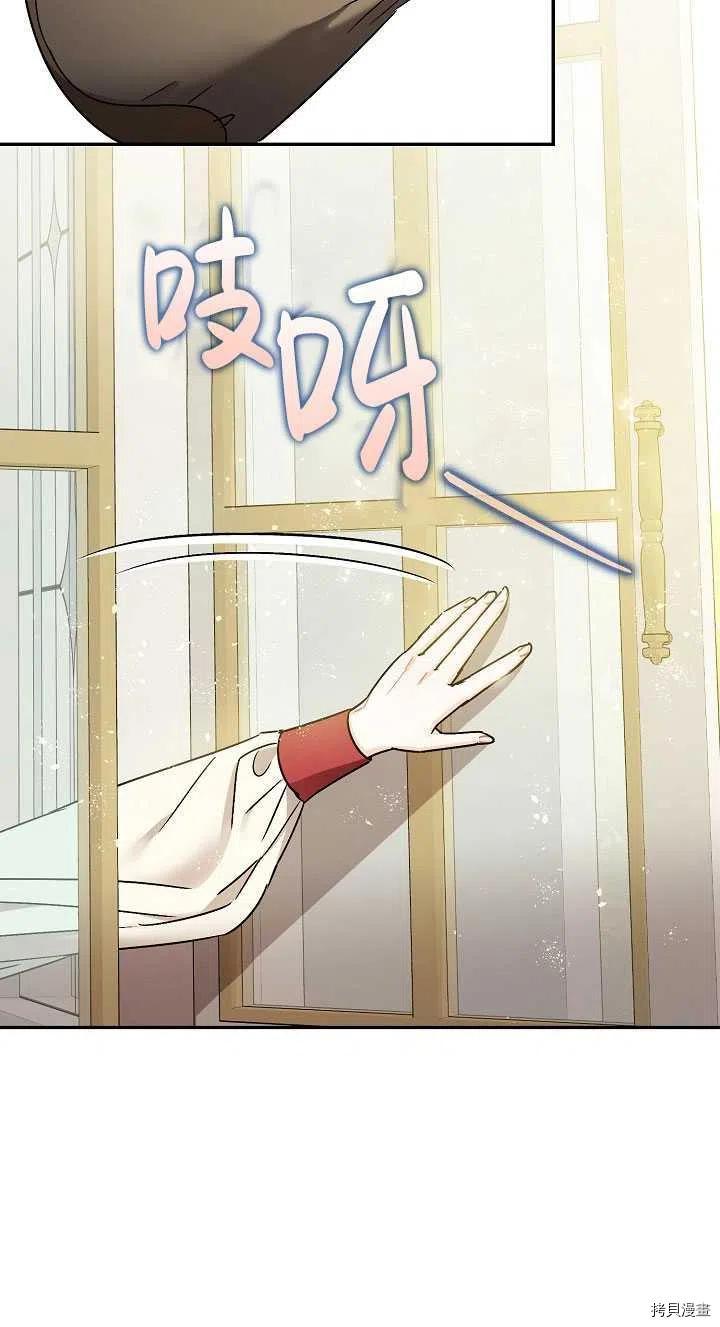 《暴君的精神安定剂》第23话 第18页