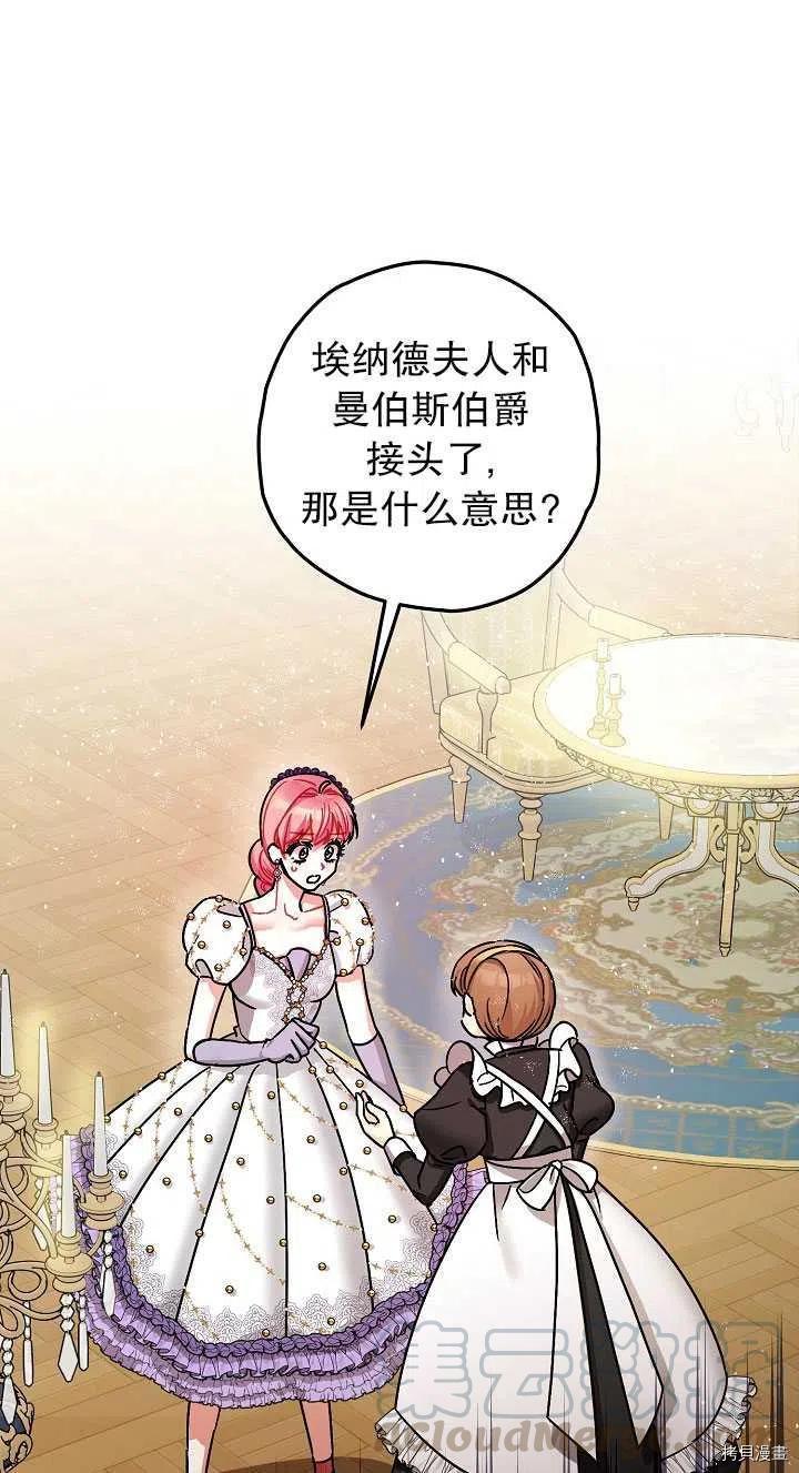 《暴君的精神安定剂》第23话 第1页