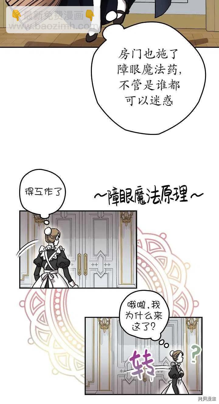 《暴君的精神安定剂》第23话 第20页