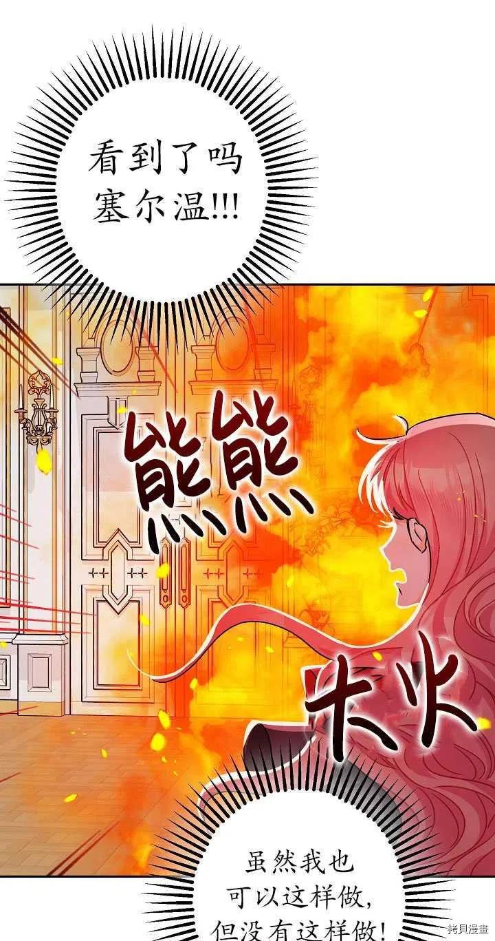 《暴君的精神安定剂》第23话 第21页
