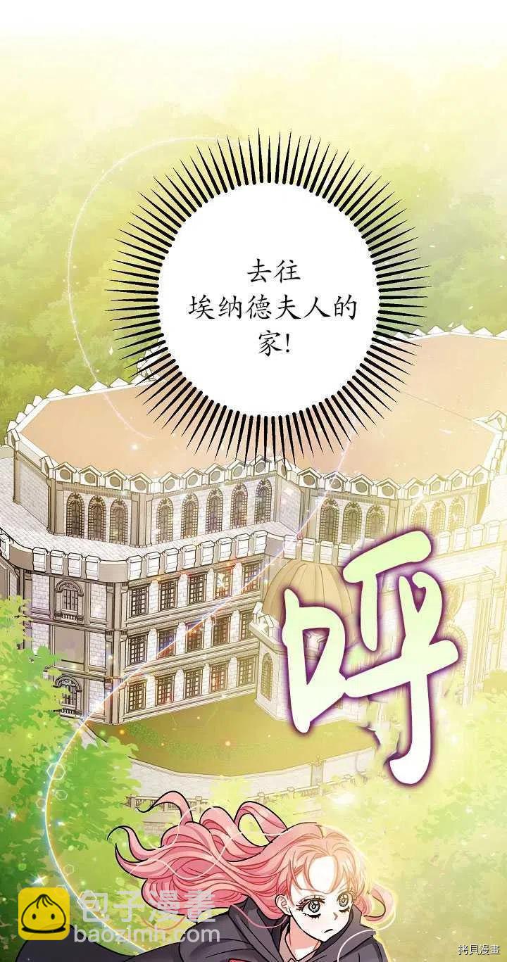 《暴君的精神安定剂》第23话 第24页
