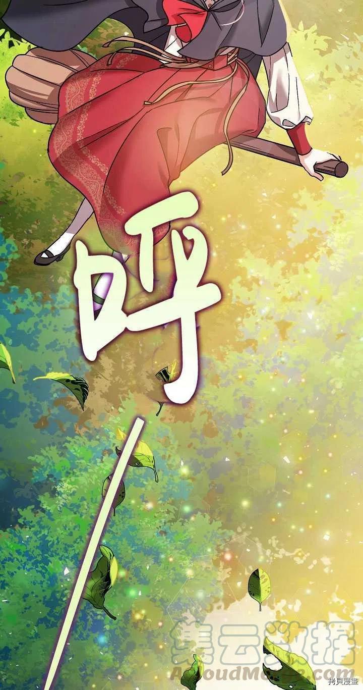 《暴君的精神安定剂》第23话 第25页