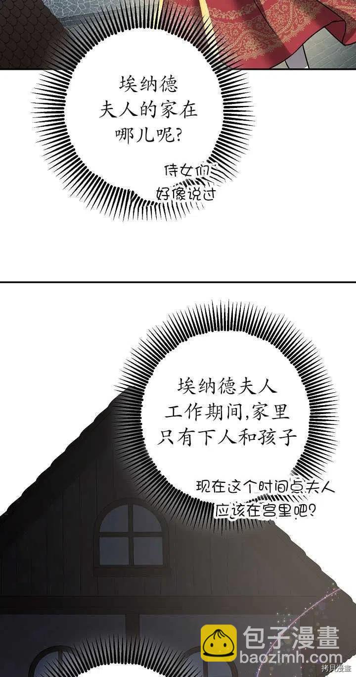 《暴君的精神安定剂》第23话 第29页