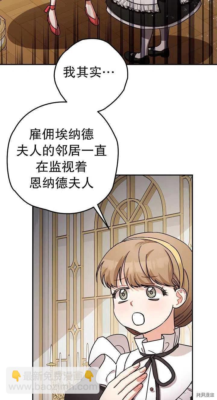 《暴君的精神安定剂》第23话 第2页