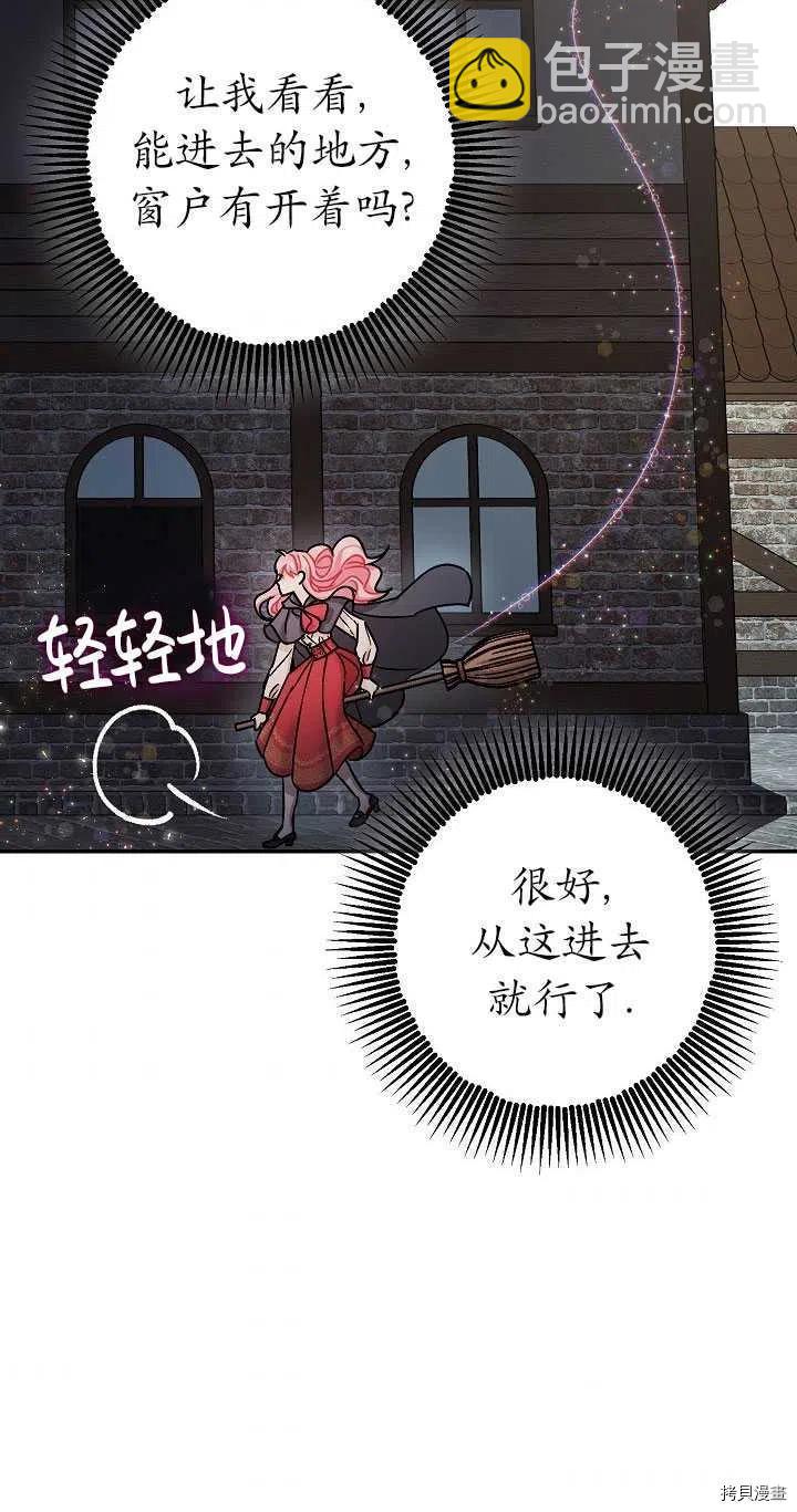 《暴君的精神安定剂》第23话 第30页