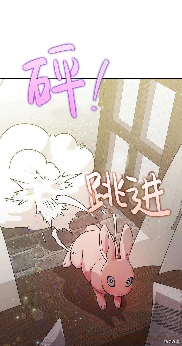 《暴君的精神安定剂》第23话 第31页