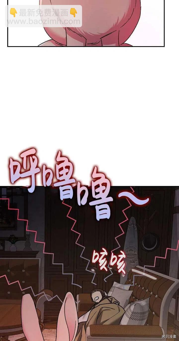 《暴君的精神安定剂》第23话 第33页
