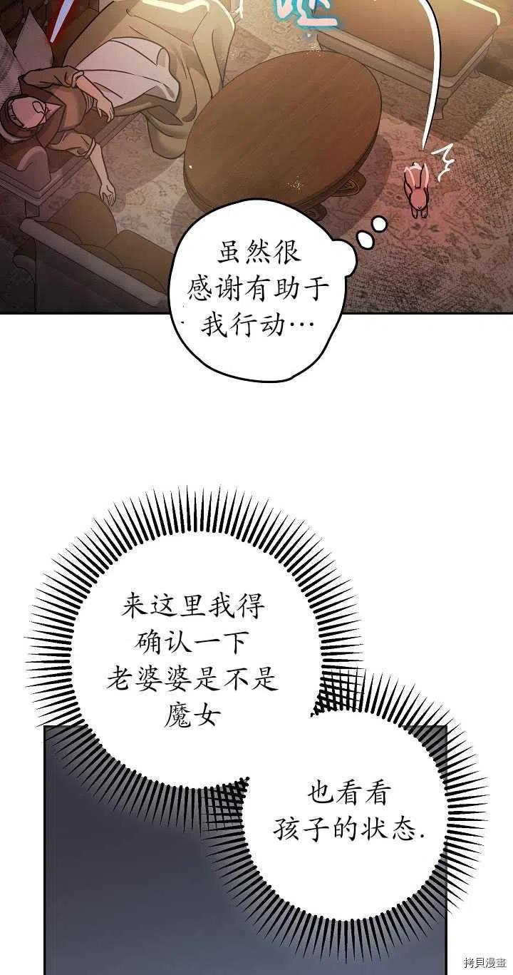 《暴君的精神安定剂》第23话 第35页