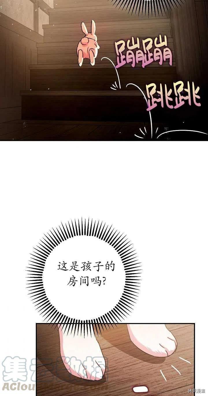 《暴君的精神安定剂》第23话 第37页