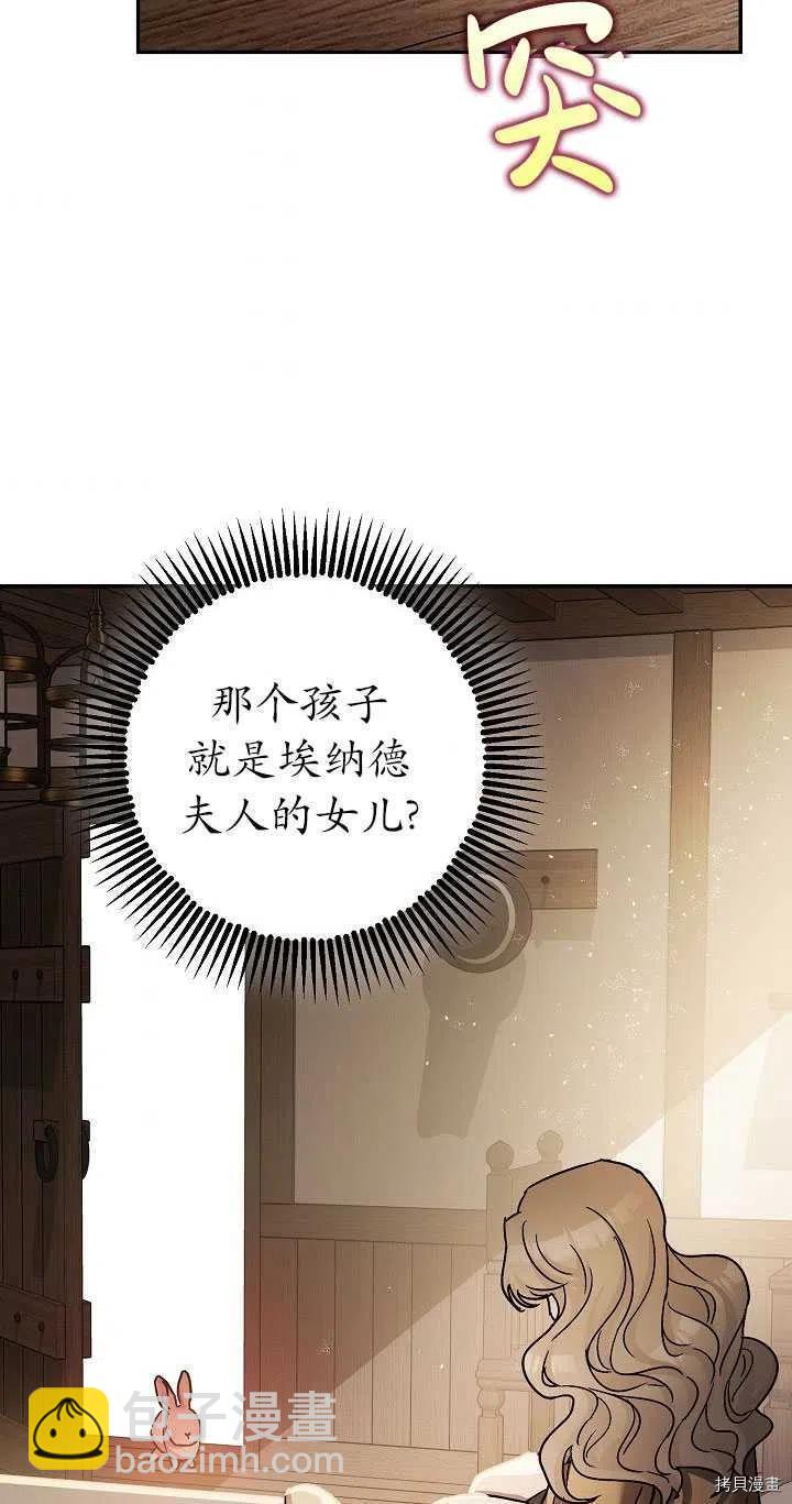 《暴君的精神安定剂》第23话 第38页
