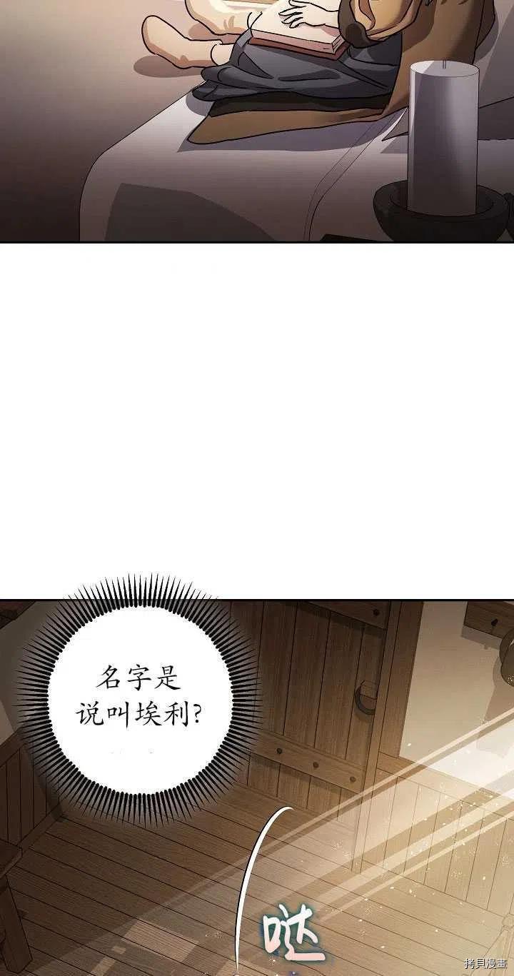 《暴君的精神安定剂》第23话 第39页