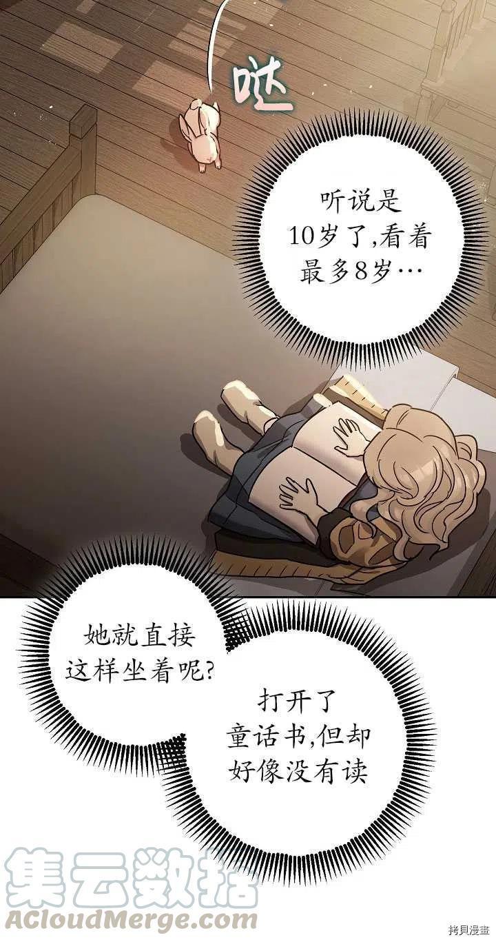 《暴君的精神安定剂》第23话 第40页