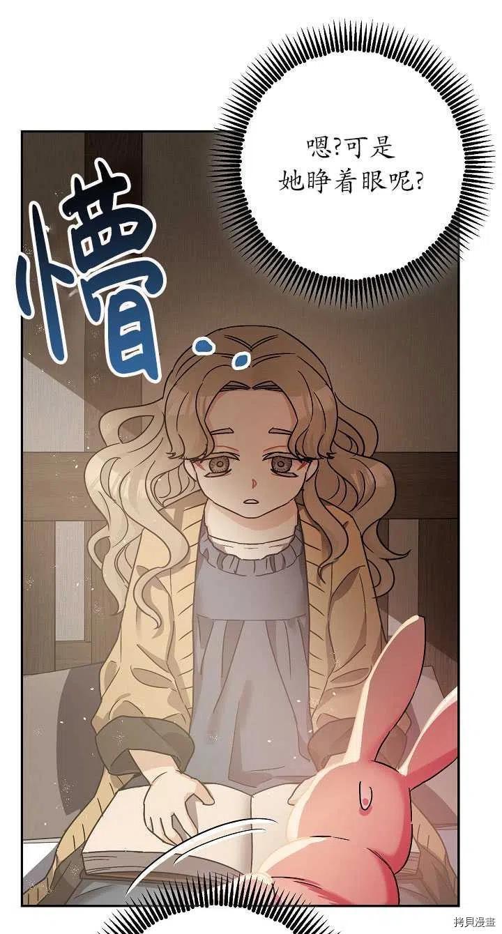《暴君的精神安定剂》第23话 第41页