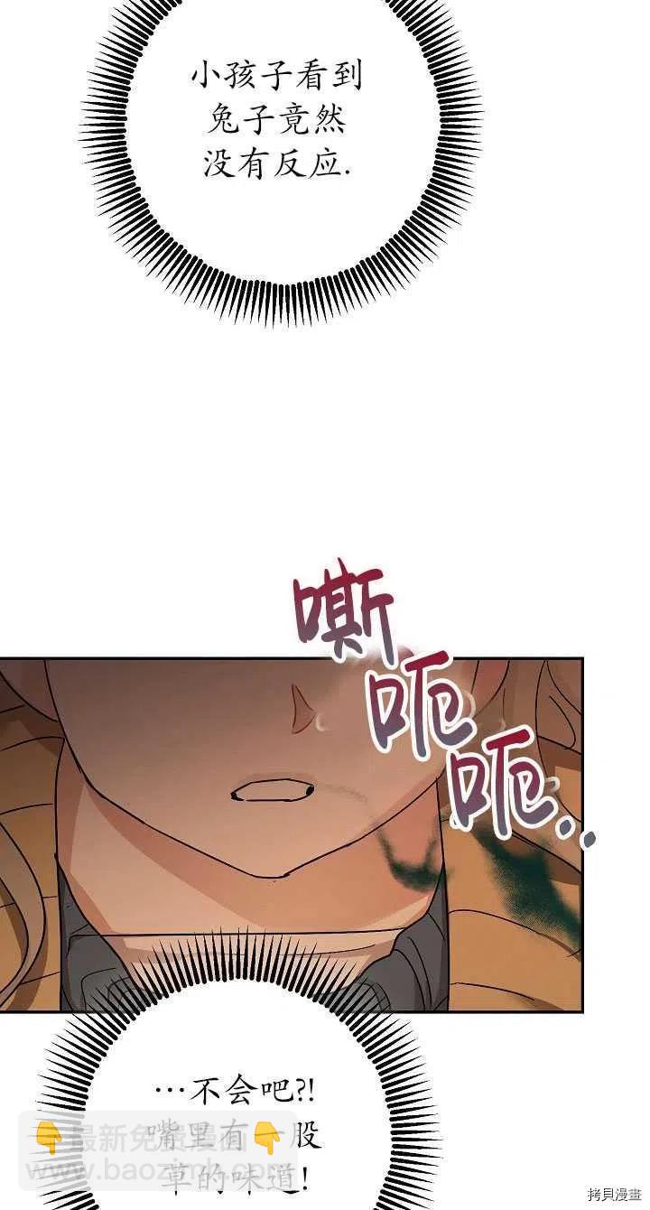 《暴君的精神安定剂》第23话 第42页