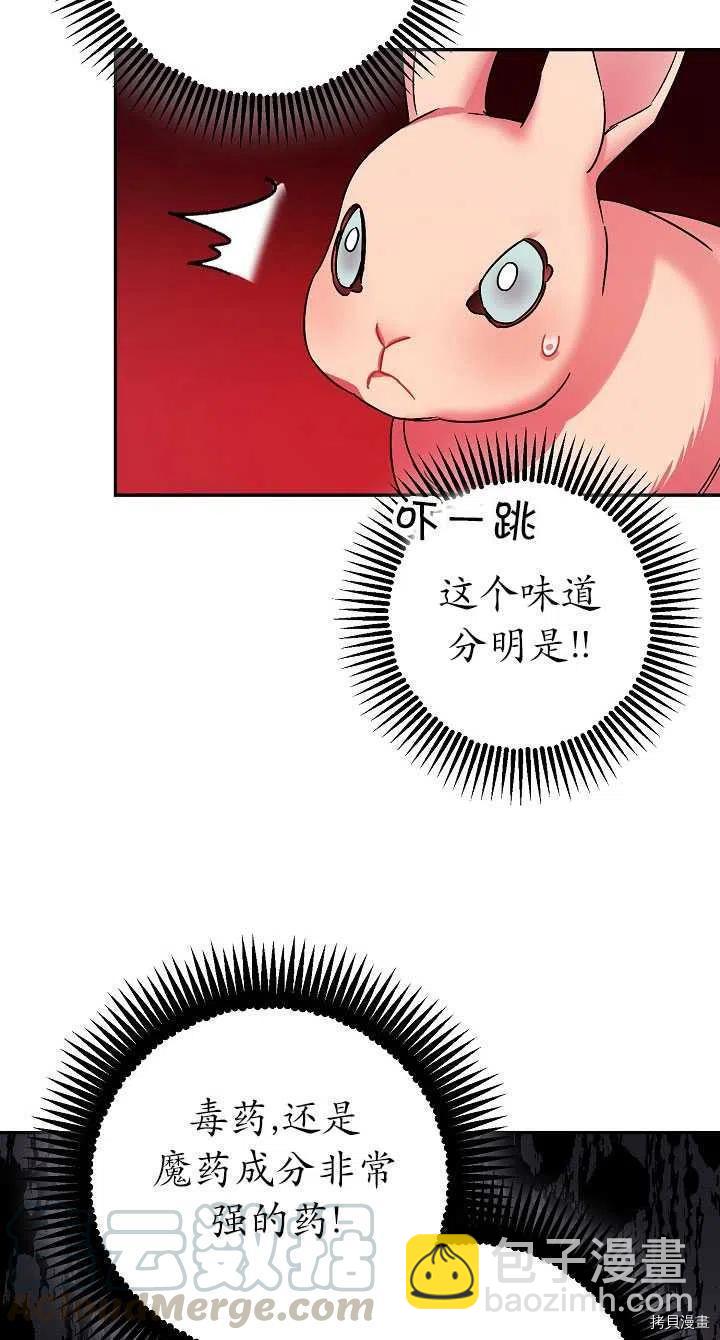 《暴君的精神安定剂》第23话 第43页