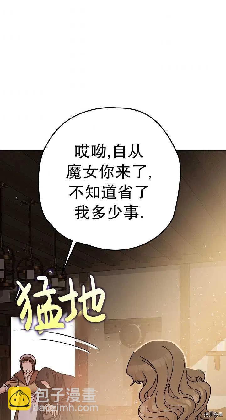 《暴君的精神安定剂》第23话 第47页