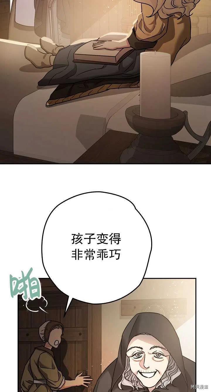 《暴君的精神安定剂》第23话 第48页
