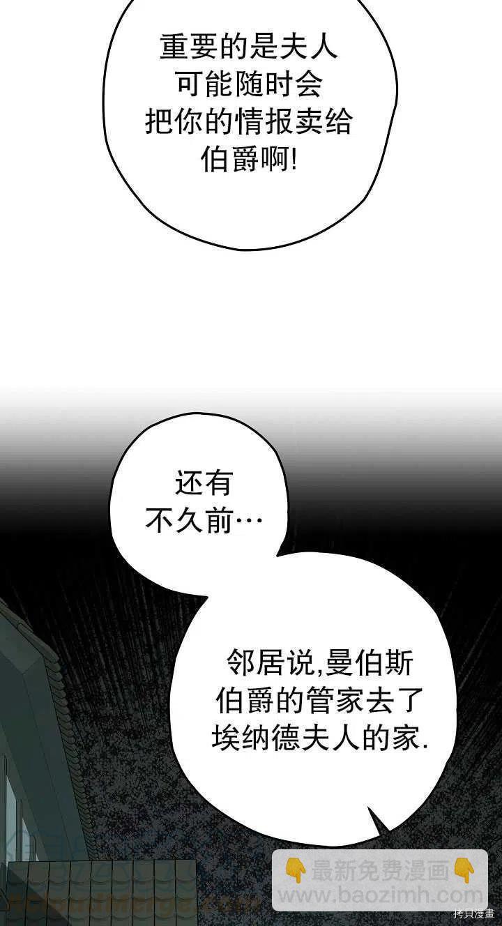 《暴君的精神安定剂》第23话 第4页