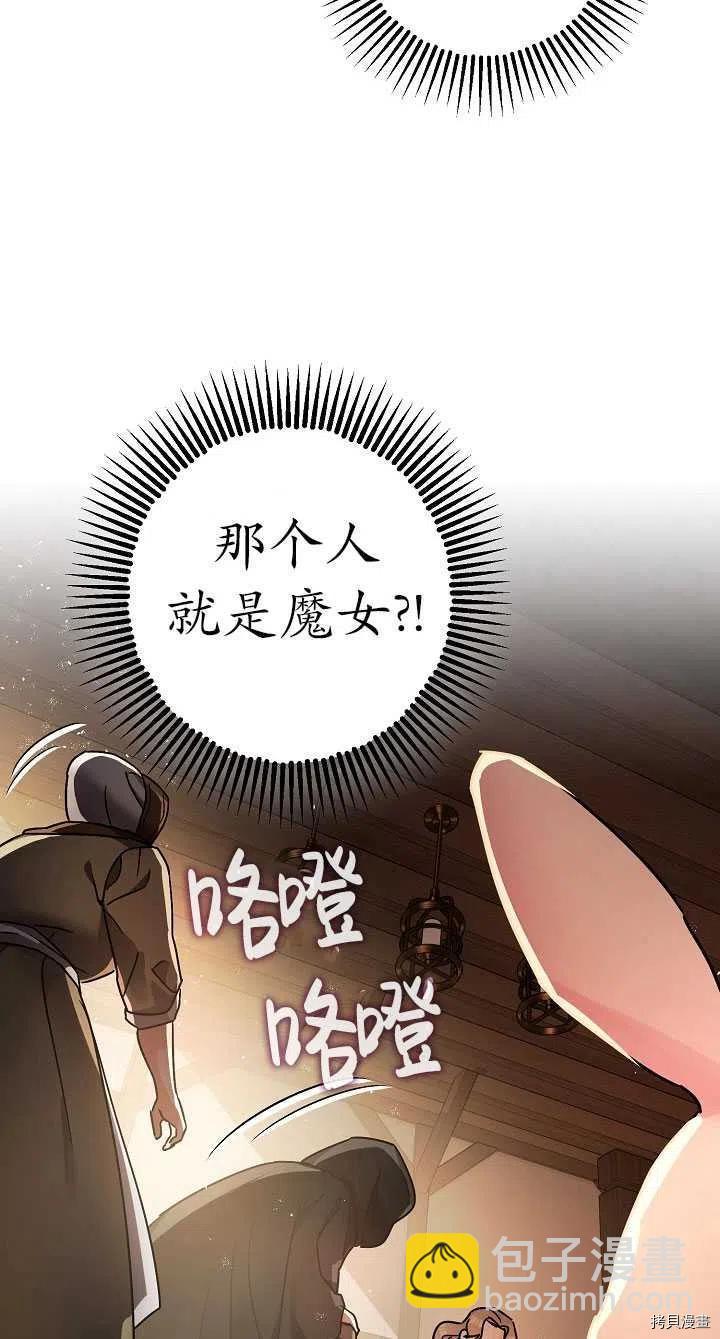 《暴君的精神安定剂》第23话 第50页