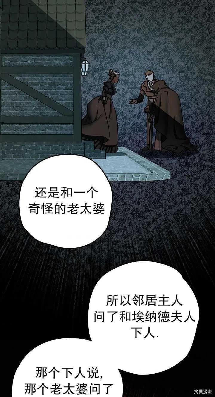 《暴君的精神安定剂》第23话 第5页