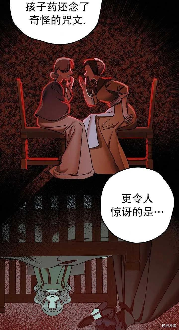 《暴君的精神安定剂》第23话 第6页