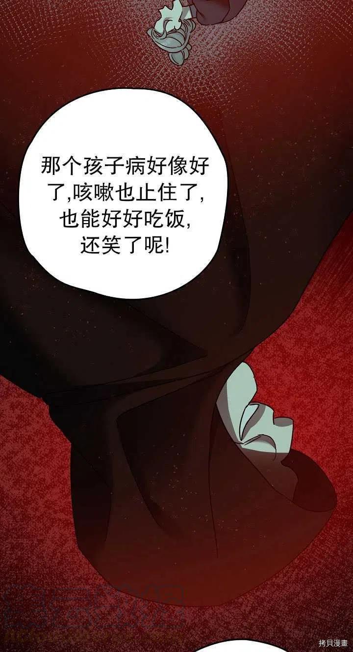 《暴君的精神安定剂》第23话 第7页