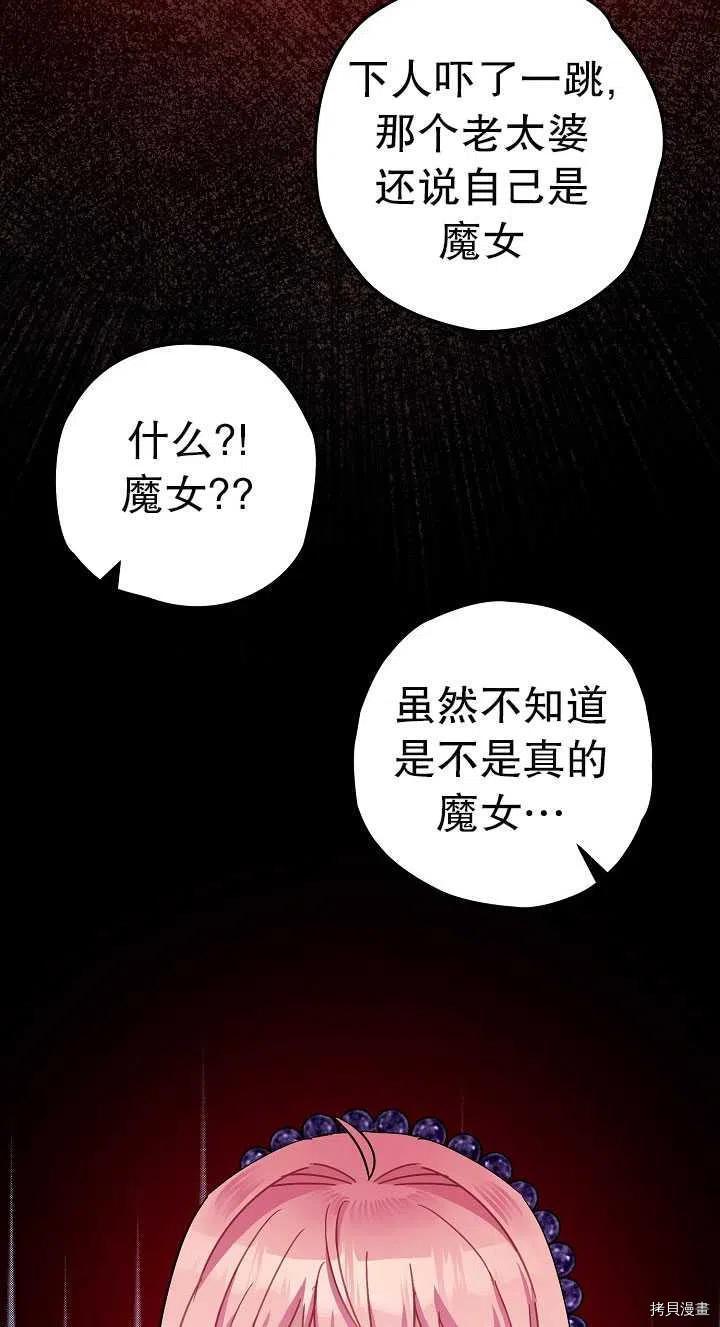 《暴君的精神安定剂》第23话 第8页
