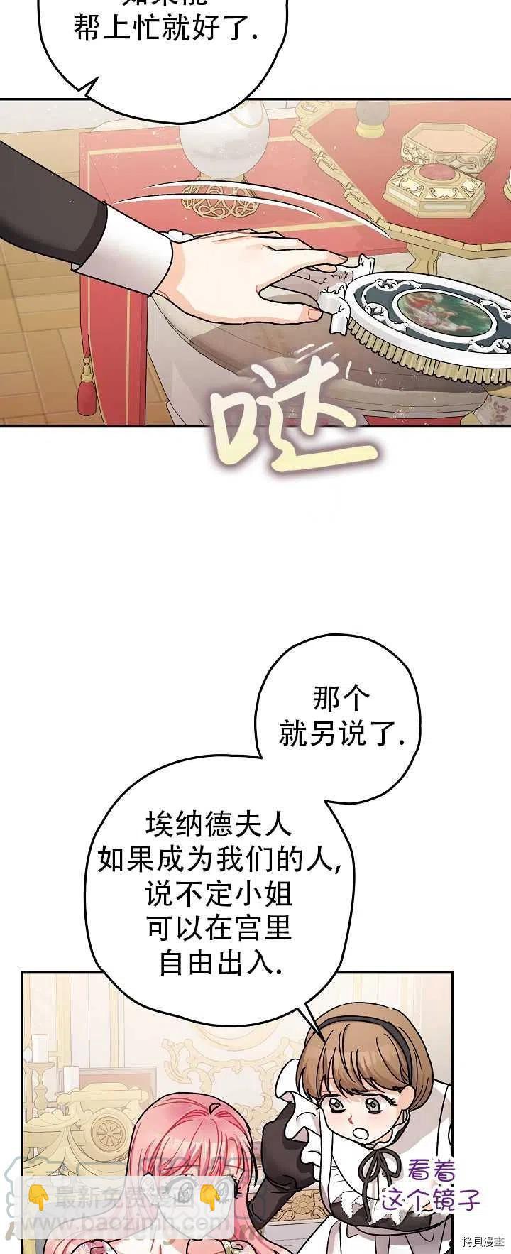 《暴君的精神安定剂》第21话 第10页
