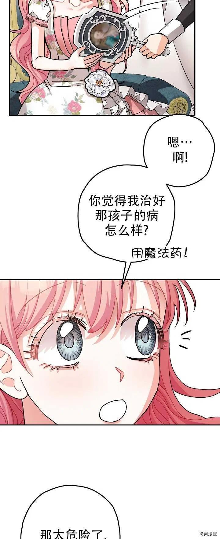 《暴君的精神安定剂》第21话 第11页