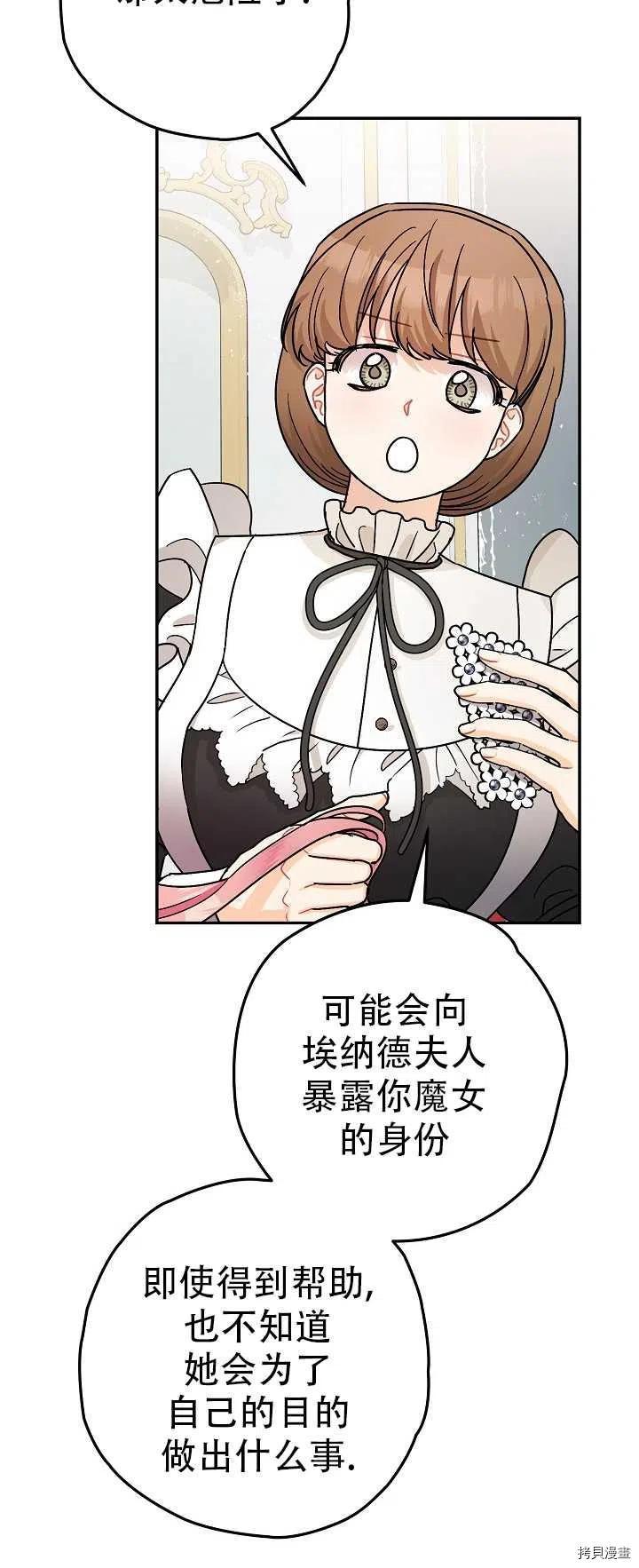 《暴君的精神安定剂》第21话 第12页