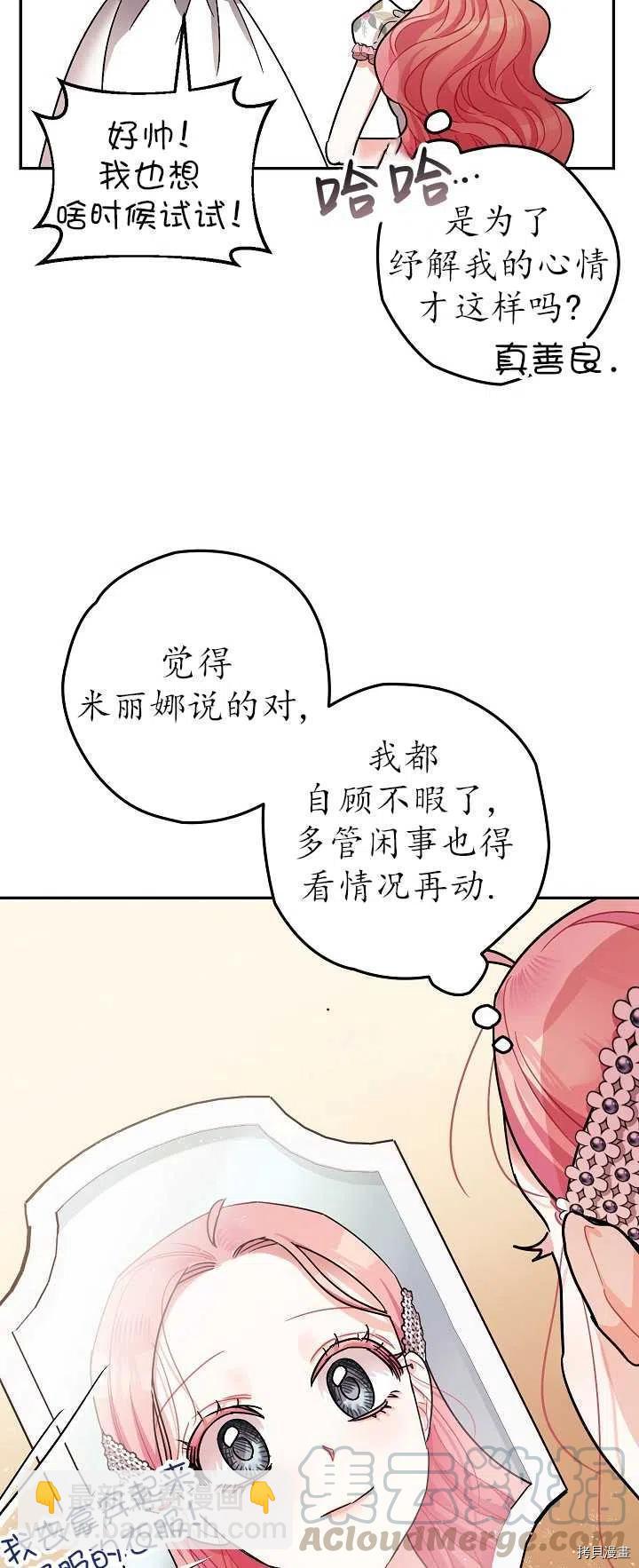 《暴君的精神安定剂》第21话 第16页